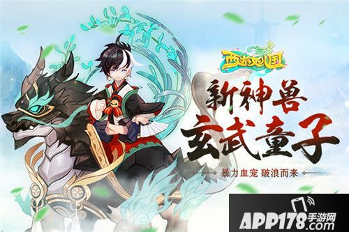 西游女儿国新神兽玄武童子11.24登场