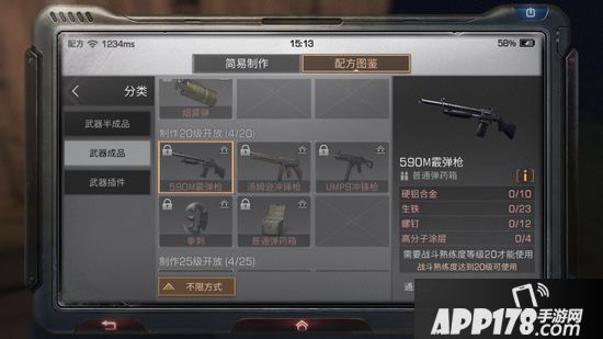 明日之后590M霰弹枪怎么样 明日之后590M霰弹枪制作配方