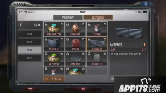 明日之后贴墙电网制作配方<a href=http://www.app178.com/gonglue/ target=_blank class=infotextkey>攻略</a>