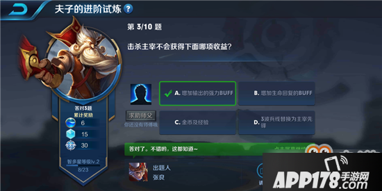 王者荣耀夫子的进阶试炼“击杀主宰不会获得下面哪项收益”答案