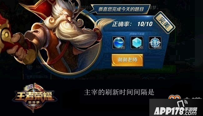 王者荣耀夫子的进阶试炼：主宰的刷新时间间隔是