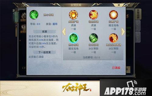 太古神王坐骑技能趣谈