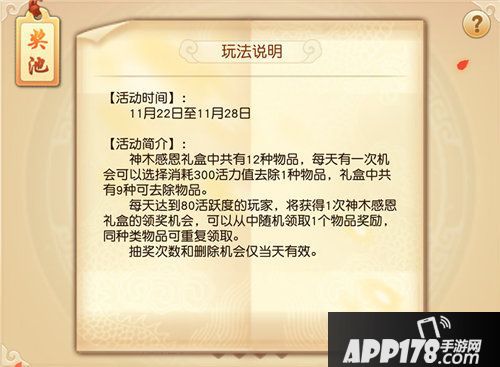 天下手游感恩节超多福利活动