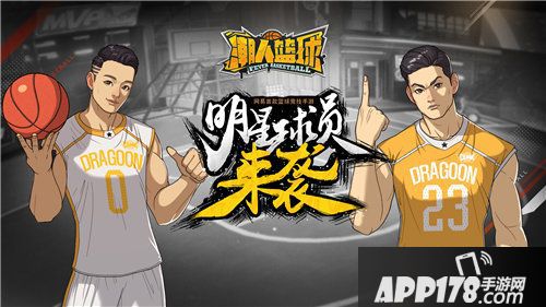 潮人篮球新皮肤惊艳亮相