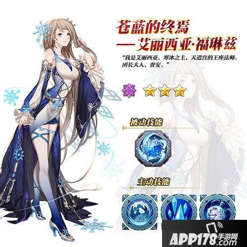 苍之纪元新英雄艾丽西亚上线