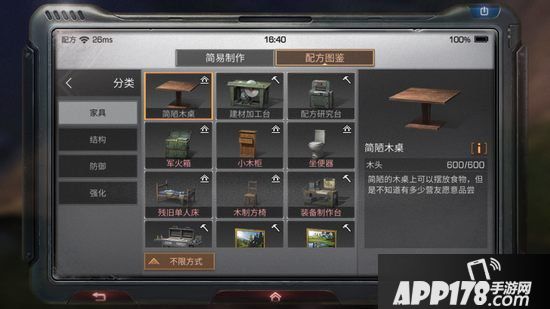 明日之后简陋木桌制作配方<a href=http://www.app178.com/gonglue/ target=_blank class=infotextkey>攻略</a>