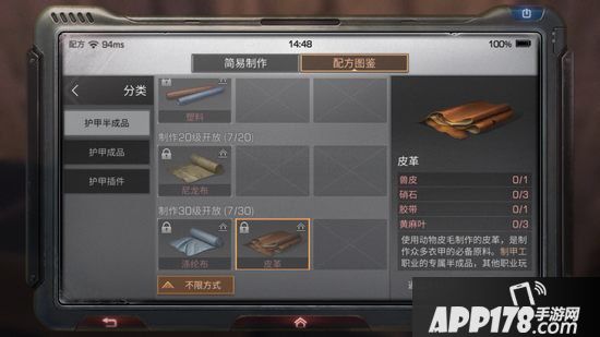 明日之后皮革制作配方<a href=http://www.app178.com/gonglue/ target=_blank class=infotextkey>攻略</a>