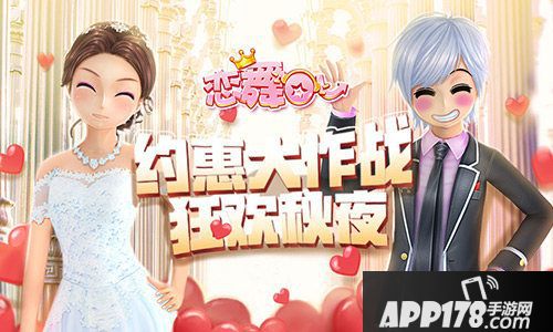 恋舞ol双人坐骑加油冲鸭