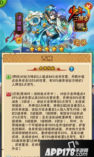 少年三国志新名将西施登场