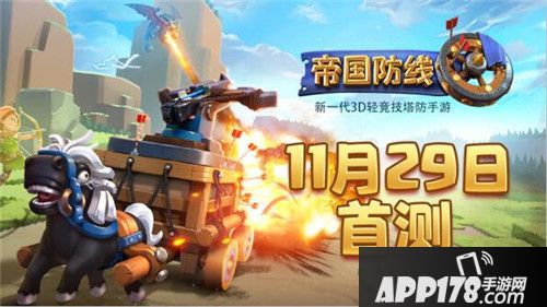 帝国防线特色玩法