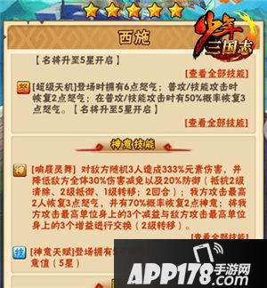 少年三国志新名将西施登场