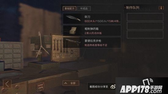 明日之后装备制作台在哪 明日之后装备制作台制作配方