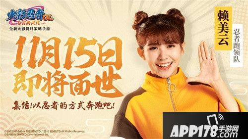 火影忍者OL忍者新世代赖美云