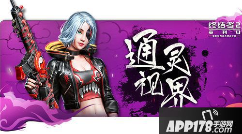 终结者2通灵战士上线 