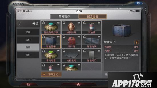 明日之后智能笼子制作配方<a href=http://www.app178.com/gonglue/ target=_blank class=infotextkey>攻略</a>