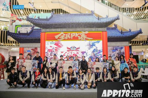 问道手游全民PK北京站