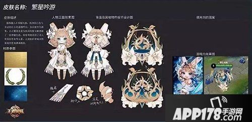 王者荣耀繁星吟游什么时候出 王者荣耀繁星吟游上线时间
