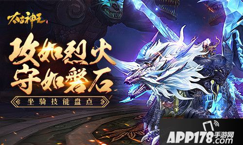 太古神王坐骑技能趣谈