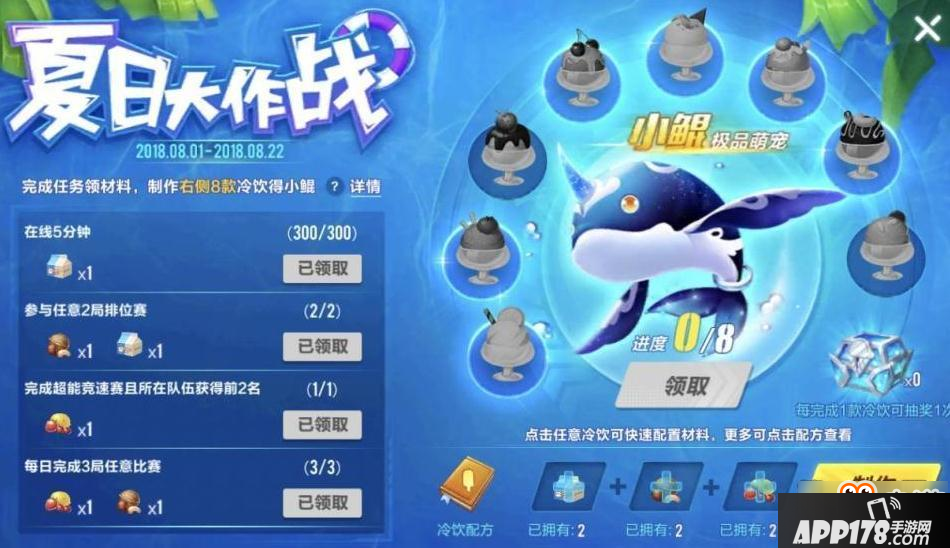 QQ飞车手游收集配方制冷饮 新宠小鲲抱回家