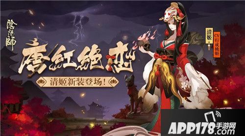 阴阳师清姬新装登场