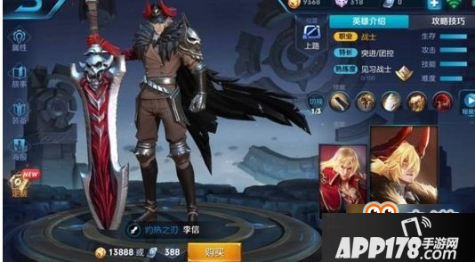 王者荣耀李信怎么玩 李信出装铭文搭配攻略