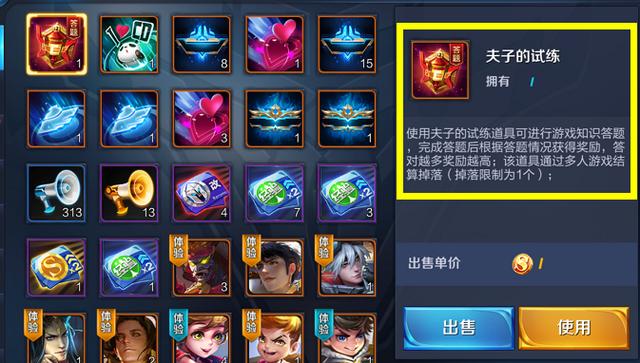 王者荣耀夫子的进阶试炼答题攻略