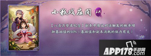 神都夜行录11月30日更新公告 八百万登录纪念来袭