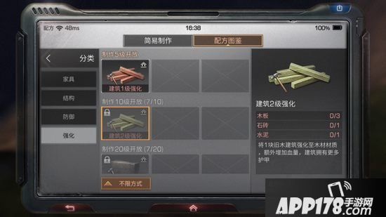 明日之后建筑2级强化制作配方<a href=http://www.app178.com/gonglue/ target=_blank class=infotextkey>攻略</a>