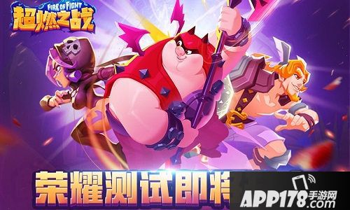 超燃之战11月8日火爆开测