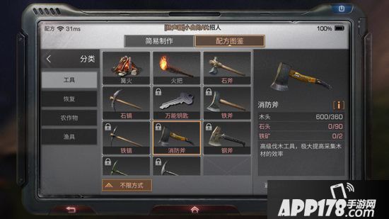 明日之后消防斧制作配方<a href=http://www.app178.com/gonglue/ target=_blank class=infotextkey>攻略</a>