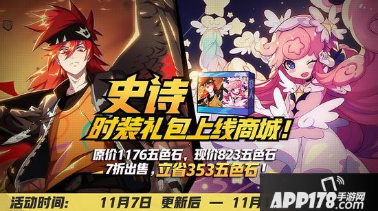 非人学园11月7日更新公告 周末集结喜迎翻倍活动