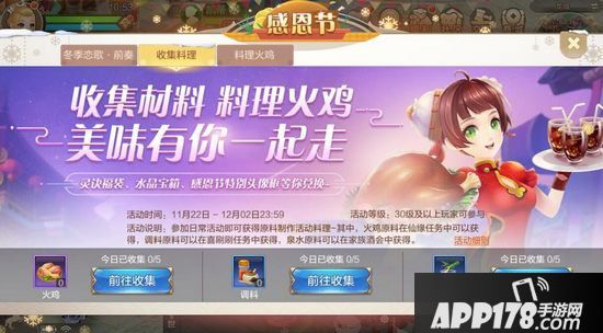 自由幻想手游感恩节活动即将上线 感恩有你