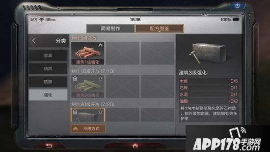 明日之后建筑3级强化制作配方<a href=http://www.app178.com/gonglue/ target=_blank class=infotextkey>攻略</a>