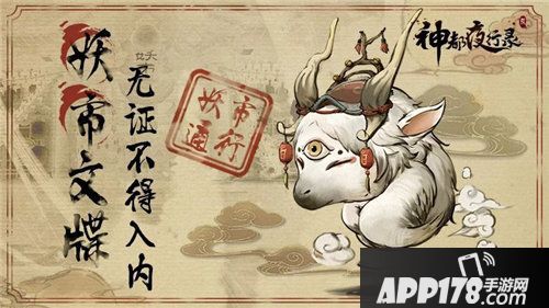神都夜行人气SSR妖灵白泽