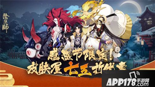  阴阳师皮肤优惠