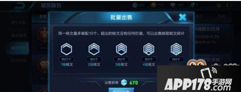 王者荣耀铭文怎么出售_出售方法介绍[图]