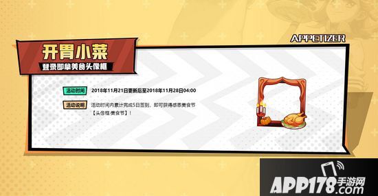 非人学园新英雄五星大厨有来有去领衔揭幕感恩美食节