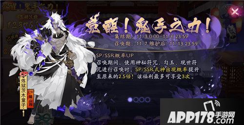 阴阳师SP炼狱茨木童子降临