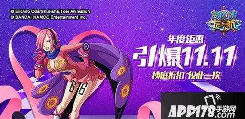 航海王起航双11