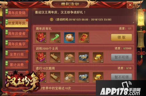 汉王纷争周年庆版本今日上线