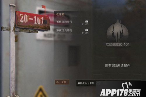 明日之后庄园邮箱在哪 明日之后庄园邮箱位置详解