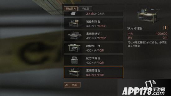 明日之后家用修理台怎么制作 家用修理台制作攻略