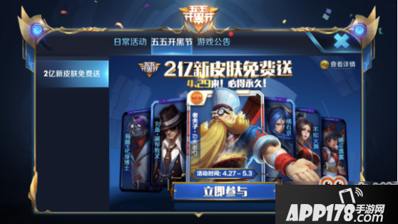 《王者荣耀》2亿新皮肤免费送活动怎么玩