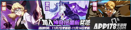 非人学园11月7日更新公告 周末集结喜迎翻倍活动