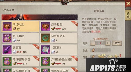 战国志喜迎冬季活动开启