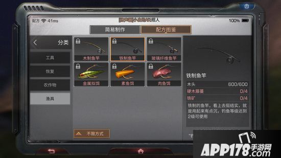 明日之后铁制鱼竿制作配方<a href=http://www.app178.com/gonglue/ target=_blank class=infotextkey>攻略</a>