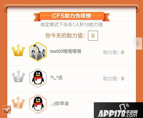 cf手游手游宝开黑助力活动