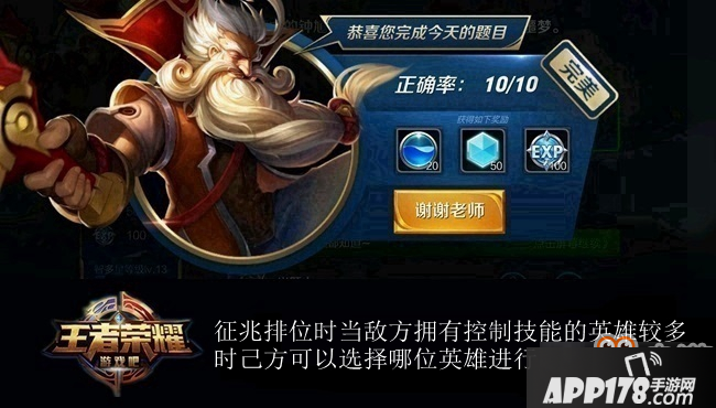 王者荣耀夫子的进阶试炼：征兆排位时当敌方拥有控制技能的英雄较多时己方可以选择哪位英雄进行克制