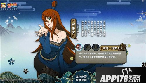 火影忍者手游五代水影照美冥登场