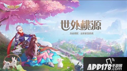 自由幻想手游世外桃源版本今日上线